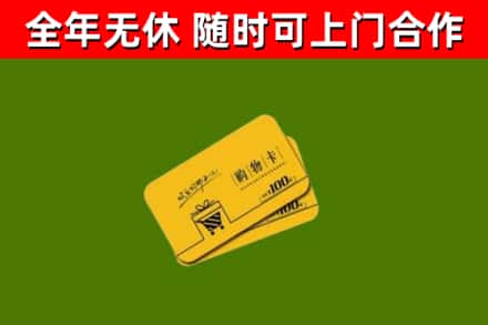 五台县烟酒回收购物卡.jpg